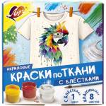 Краски акриловые по ткани 9 цв. ЛУЧ 15 мл. с блестками+классич. 35С 2334-08