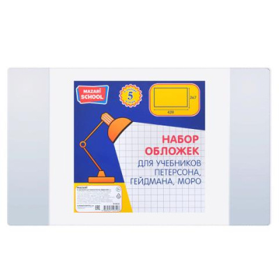 Набор обложек 267х420 5 шт 110мкм ПВХ Mazari М-16532/М-16998