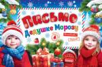 2-46-5867А Письмо Дедушке Морозу