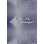 Журнал социального педагога А4 48 л. КЖ-1035