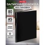 Записная книжка А5 80 л. П-П Дизайн в черном цвете 80-9412