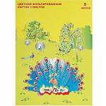 Картон цветной А4 5 л. 5 цв. Каляка фольгиров. КФКМ05