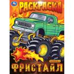 Раскраска А4 Фристайл 16 стр. Умка 