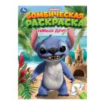 Раскраска Новый друг А4 16 стр. 398303