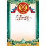 9-19-100А Грамота (РФ)