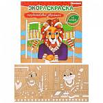 Раскраска Эко на крафте Р-0577 Трудолюбивые зверюшки