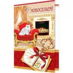 2-46-11534А С Новосельем А5