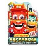 Раскраска А5 с наклейками Супермашинки 16 стр. Умка