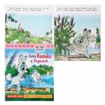 Книжка А5 Мульт-сказка Заяц Коська и Родничок 