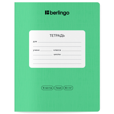 Тетрадь 18 л. (линия) Berlingo Classic Pro зеленый 80г/м2 CBl_18101