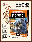 Игра настольная Мафия Тайна Капибар 15022 ЧЗ