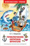Книжка Приключения капитана Врунгеля. Некрасов А. ВЧ 30186