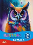 Бумага цветная А4 16 л. 16 цв. Апплика Яркая птица двустор. немел. на скобе С4443-24
