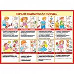 Плакат 0-02-335А Первая медицинская помощь
