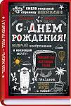 90002020 Открытка С днем рождения! А5 с текстом
