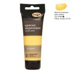 Краска акриловая худ. 75 мл. Гамма Студия 280220151 желтая палевая морозостойк.