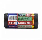 Пакеты для мусора 30 л. 50 шт. ПОМОЩНИК