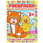 Раскраска А4 Домашние животные 8 стр. для детского сада 2+ Умка 