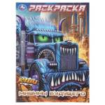 Раскраска А4 Машины будущего 16 стр. Умка