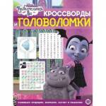 Кроссворды и головоломки N КиГ 1907 Удивительная ви