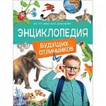 Энциклопедия Росмэн Энциклопедия будущих отличников 37272