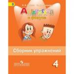 Быкова 4 кл. Английский в фокусе Сборник упражнений 