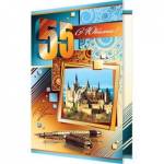 2-46-11089А С Юбилеем 55 А5