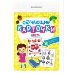 Карточки обучающие: Цвета.