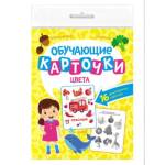 Карточки обучающие: Цвета.