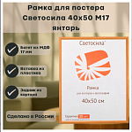 Фоторамка 40х50 Светосила М17 янтарь МДФ с пластиком 5-45549