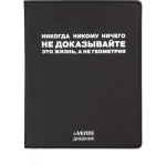 Дневник Уни deVENTE Никогда никому ничего не доказывайте 2021613