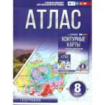 Атлас 8 кл. География ФГОС  Крылова (Россия в новых границах) АСТ