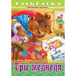 Раскраска сказки А4 Хатбер Любимые сказки Три медведя 8Р4_32051