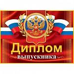 3-26-192А Диплом выпускника 