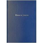 Книга учета 192 л. (клетка) бумвинил офсет КУ192к 14121/246158