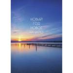 Книга для записей А4 160 л. К-Э Новые горизонты КЗ41604143