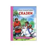 Книжка "Школьная библиотека" Сказки Салтыков-Щедрин