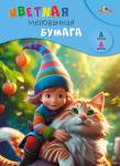 Бумага цветная А4 8 л. 8 цв. Апплика Друзья мелован. на скобе С0163-26
