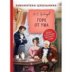 Книжка Горе от ума Грибоедов