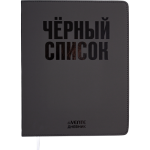 Дневник Уни deVENTE Чёрный список иск.кожа, ляссе 2020660