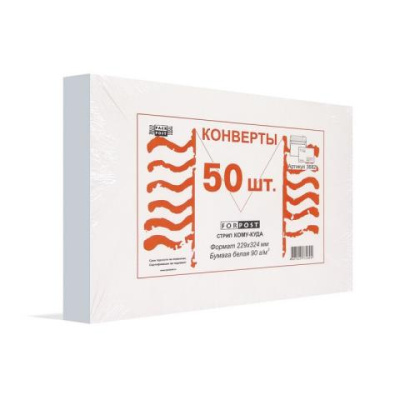 Конверт 229х324 С4 (стрип) куда-кому внутр.запеч. ForPost 50 шт. 76320