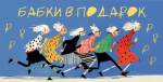 4-15-1994 Бабки в подарок конверт