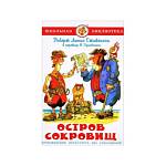 Книжка Остров сокровищ Р.Стивенсон К-ШБ-101