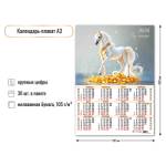 Календарь А3 2026 Символ года 9673