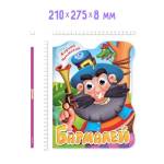 Книжка ЦК К.Чуковский Бармалей