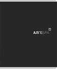 Тетрадь 48 л. (клетка) П-П Black classic Алгебра 48-9945