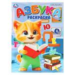 Раскраска А4 Азбука 16 стр. Умка
