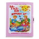 Книжка-крошка КНК-8015 Загадки вокруг нас